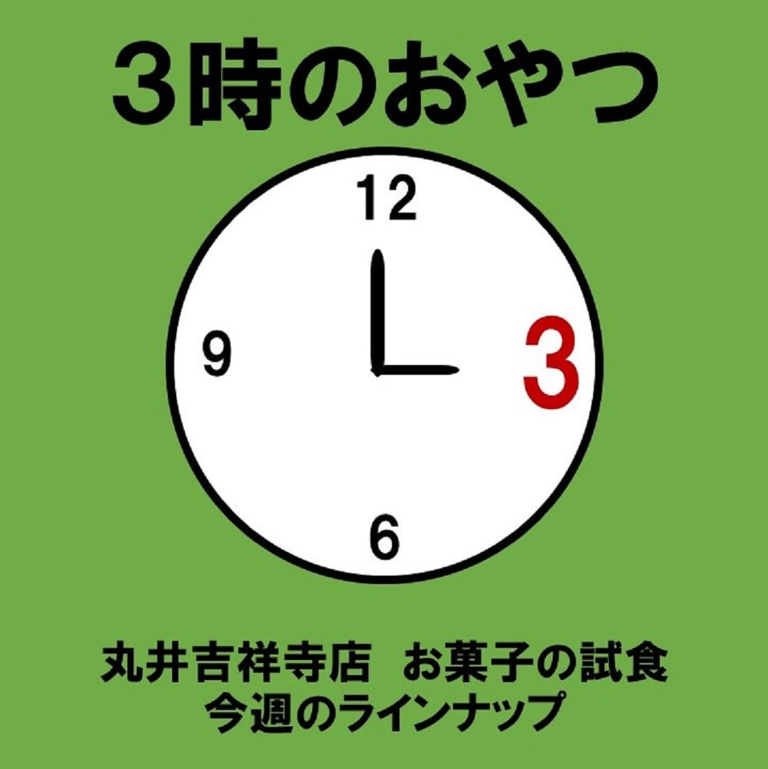 キービジュアル画像：9/2-9/8 今週のラインナップ｜3時のおやつ