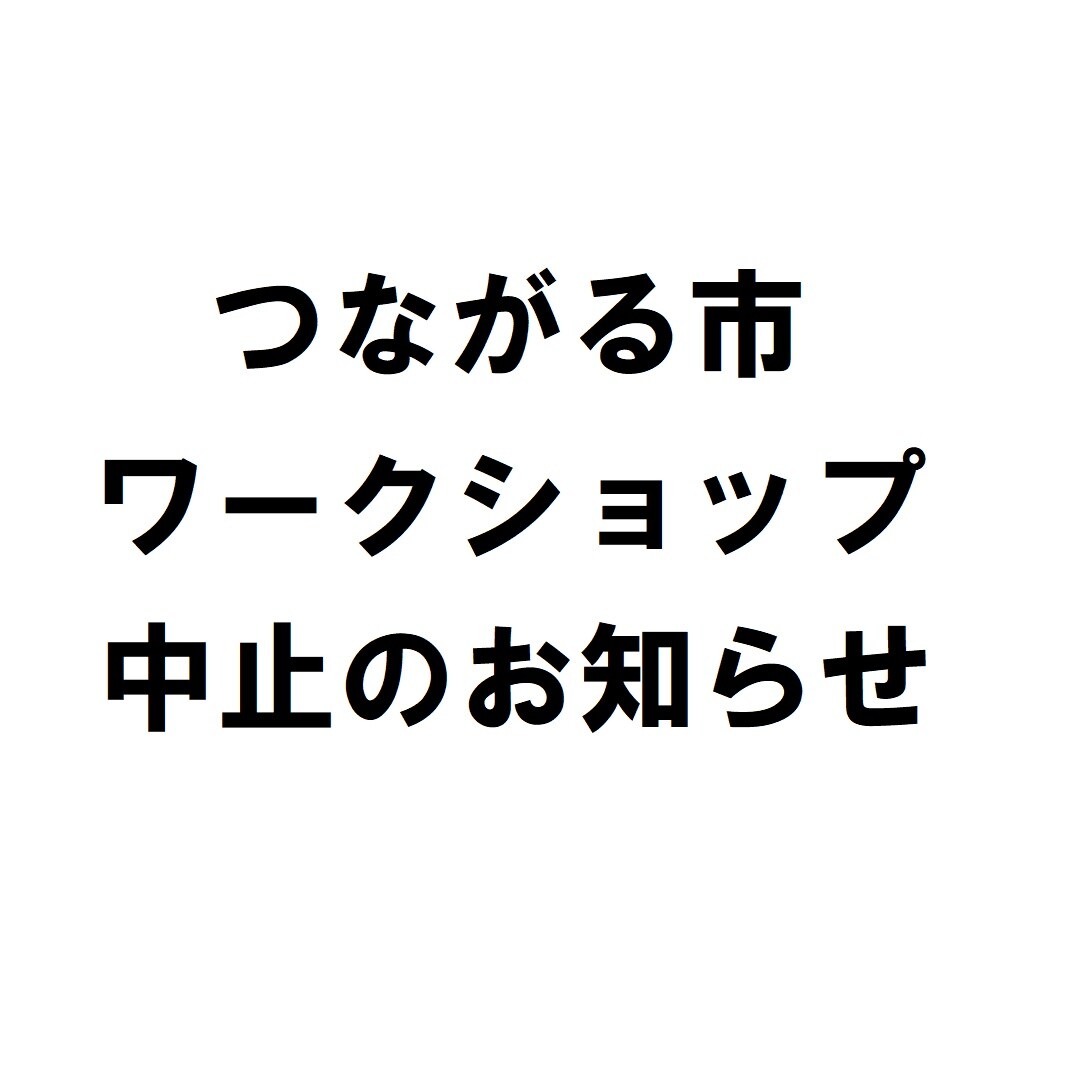 丸井吉祥寺店 10月12日 土 イラスト刺繍 イベント中止のお知らせ 無印良品