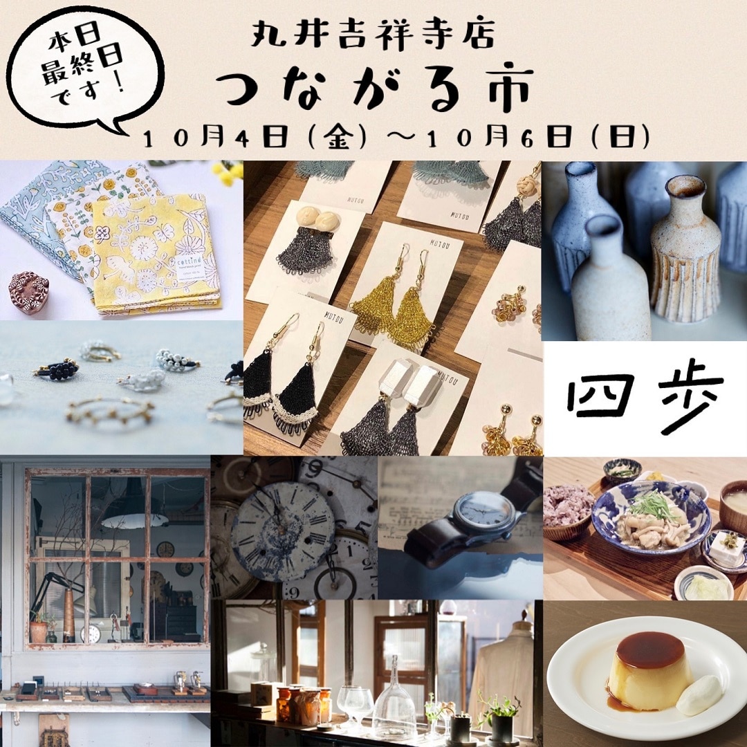キービジュアル画像：つながる市、本日最終日です！