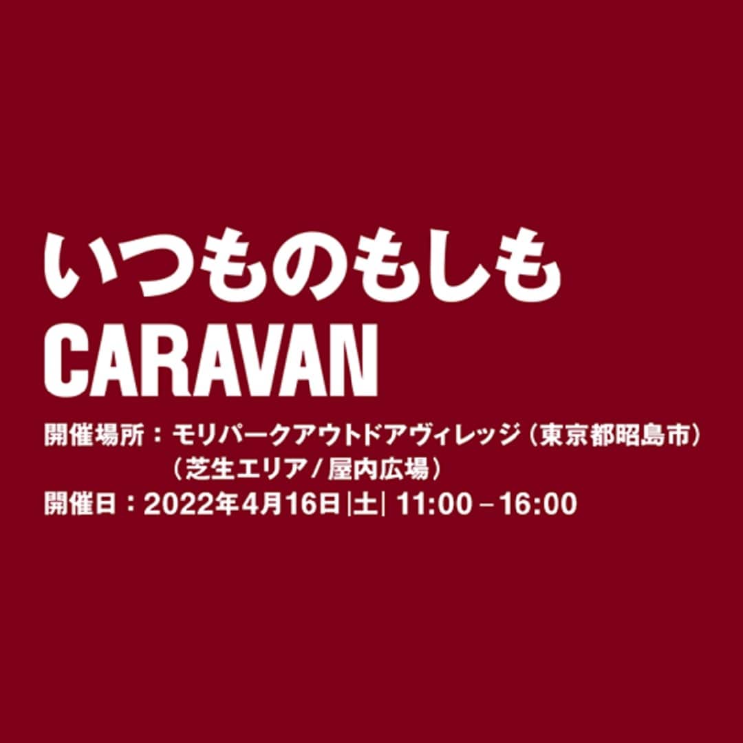 いつもし