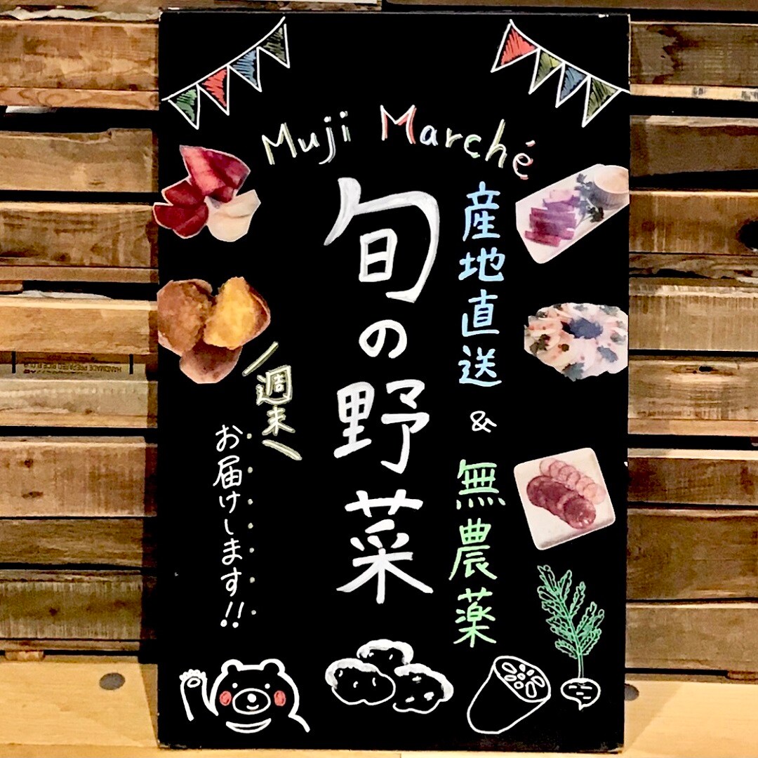 【丸井吉祥寺店】今週の旬の野菜