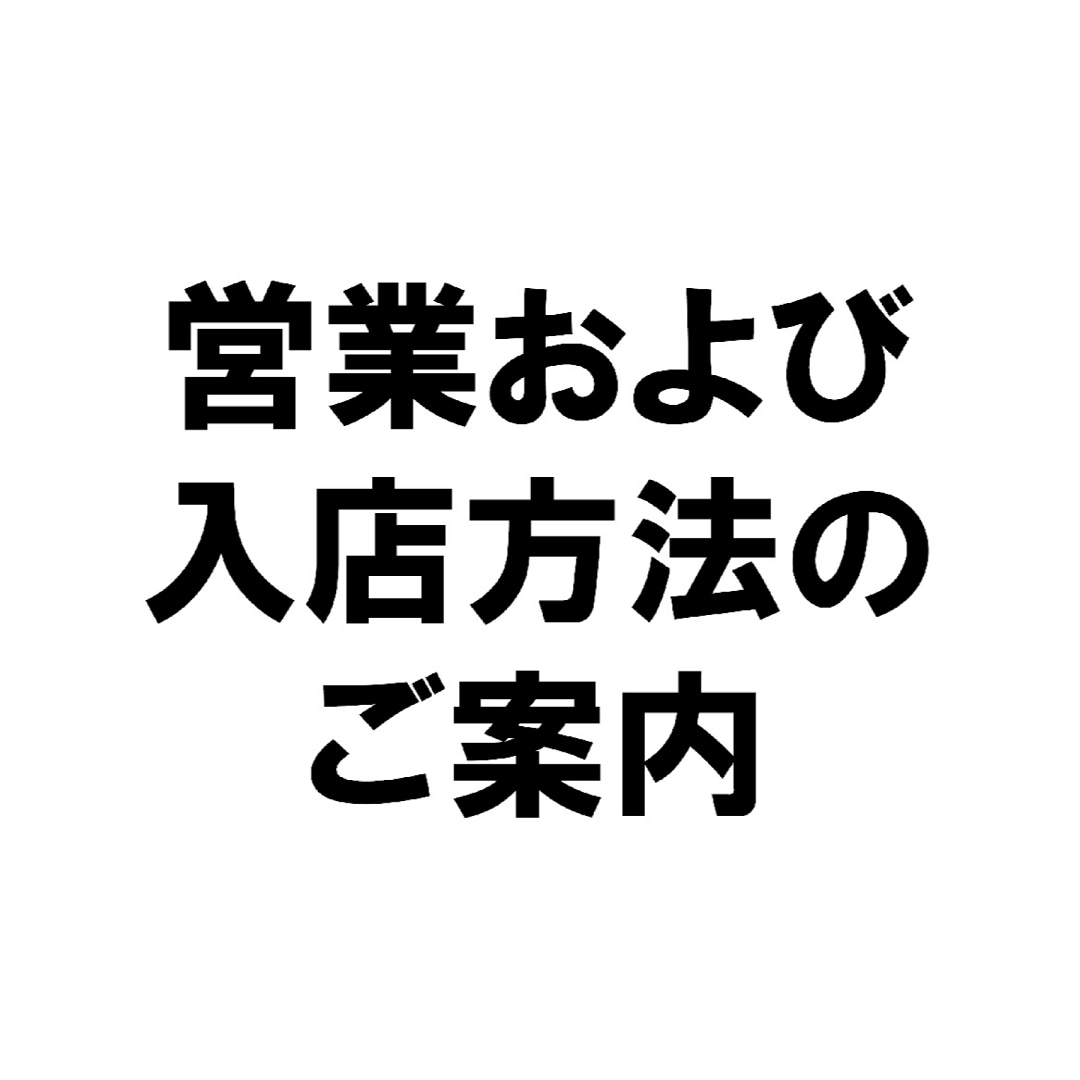 【丸井吉祥寺店】緊急事態宣言中の営業及び入店方法のご案内