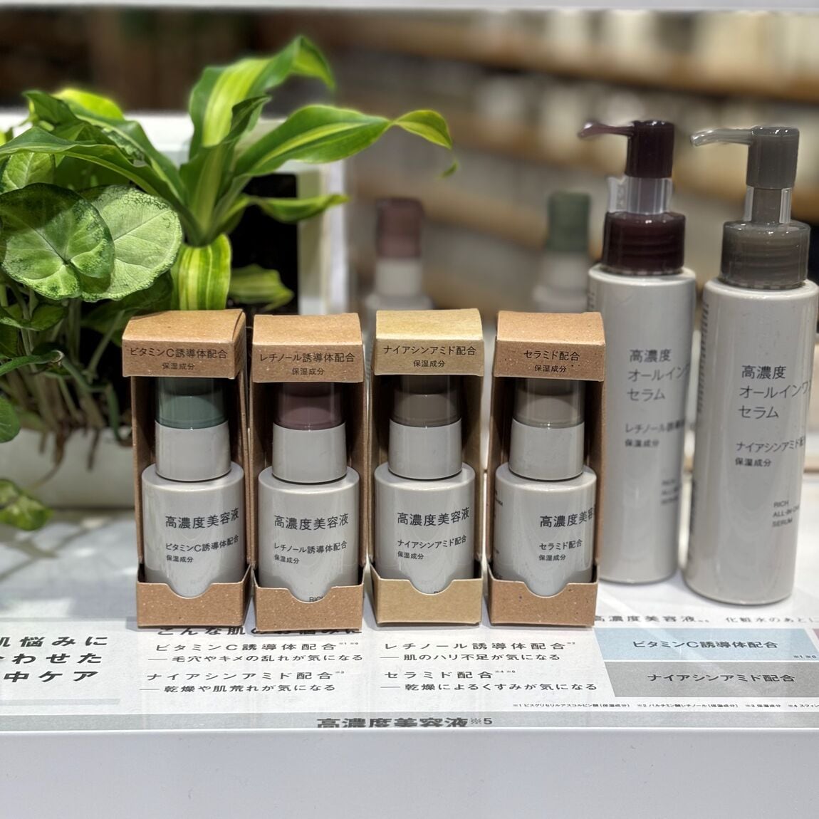 吉祥寺マルイ】良いね祭りスタート 高濃度美容液のご案内｜ 無印良品