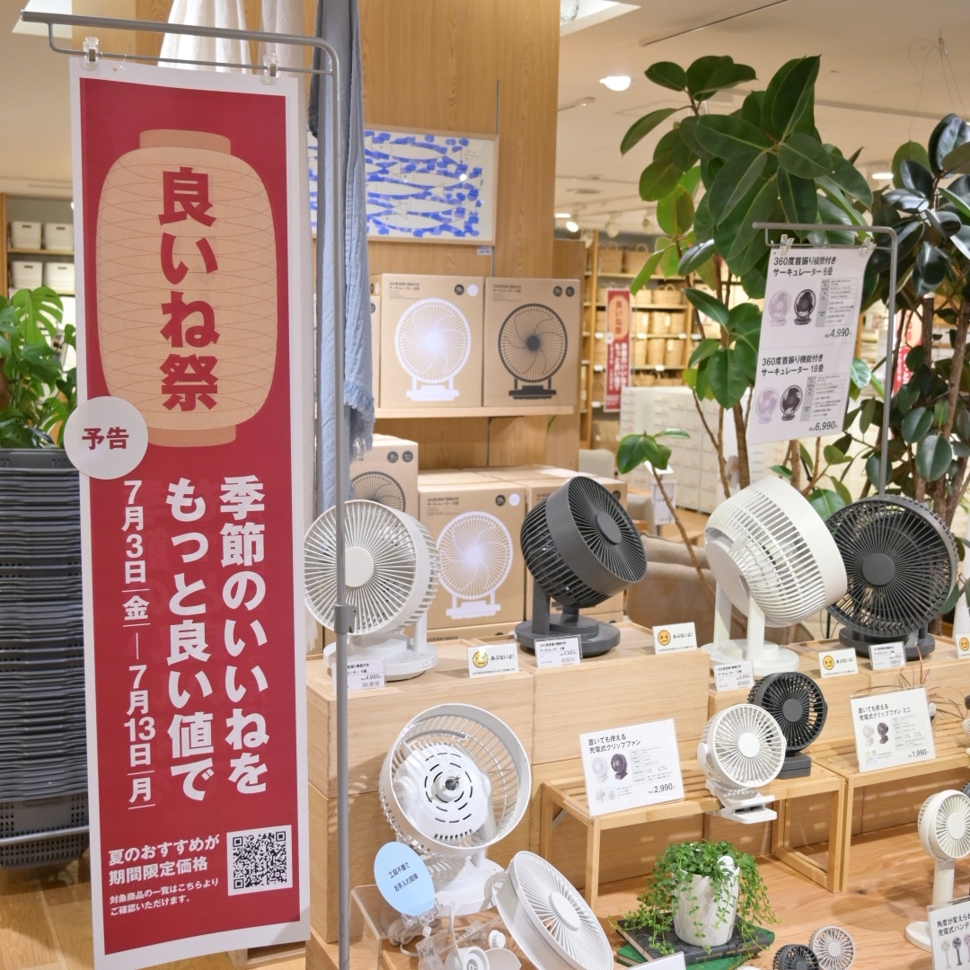 良いね祭り サーキュレーター