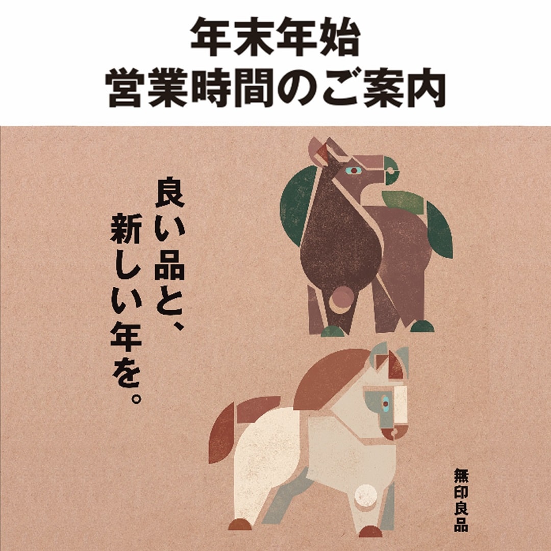 年末年始の営業のご案内