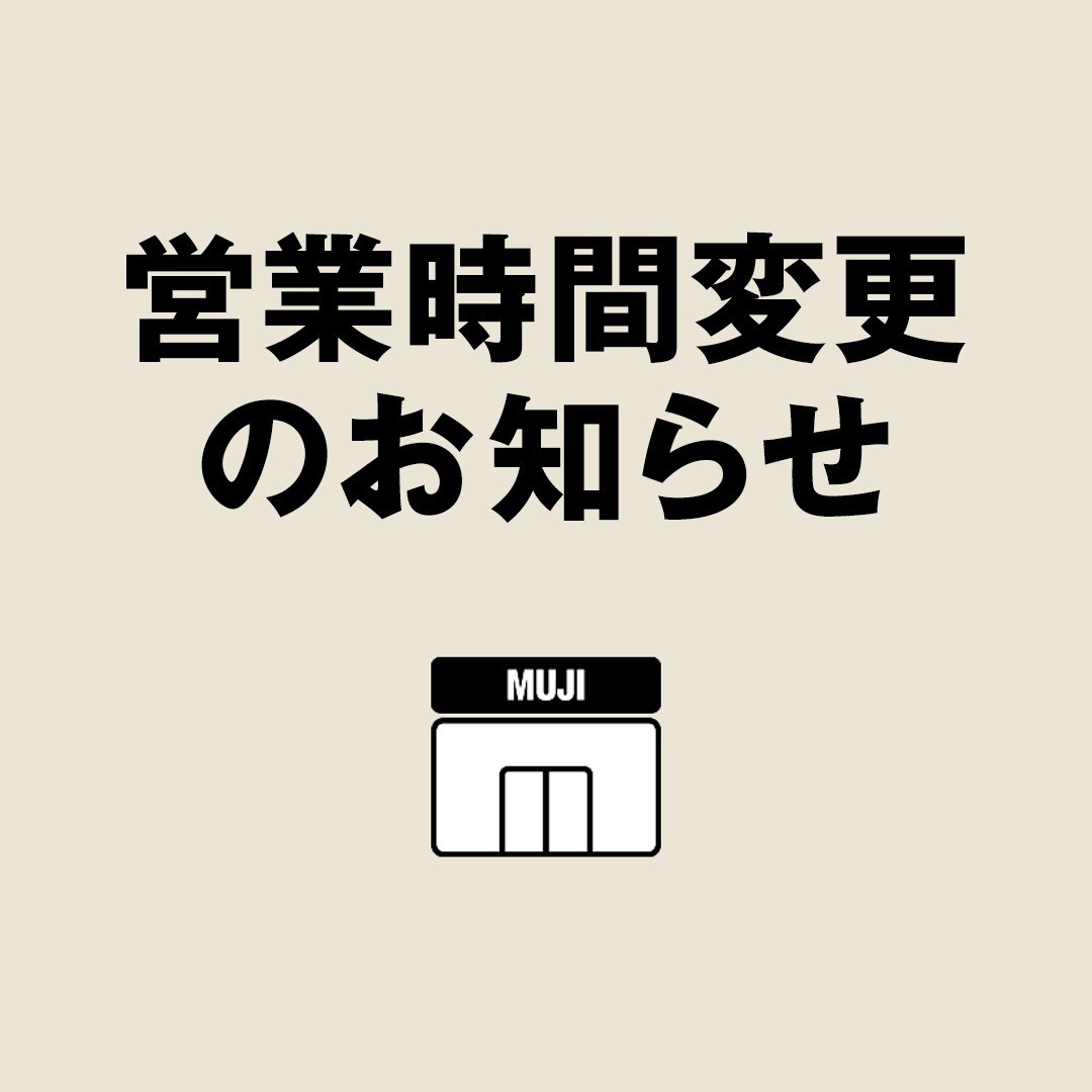 【湘南藤沢オーパ】営業時間変更のお知らせ