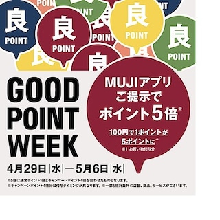 【湘南藤沢オーパ】《予告》ポイント5倍「GOOD POINT WEEK」始まります。