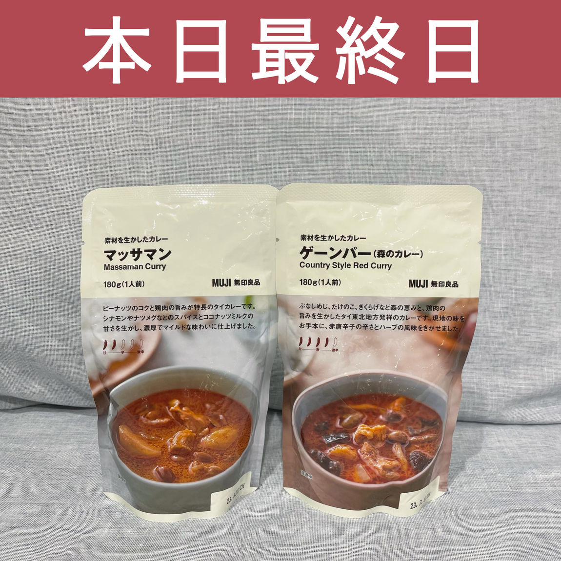 【湘南藤沢オーパ】本日最終日｜レトルトカレーがお買い得です。