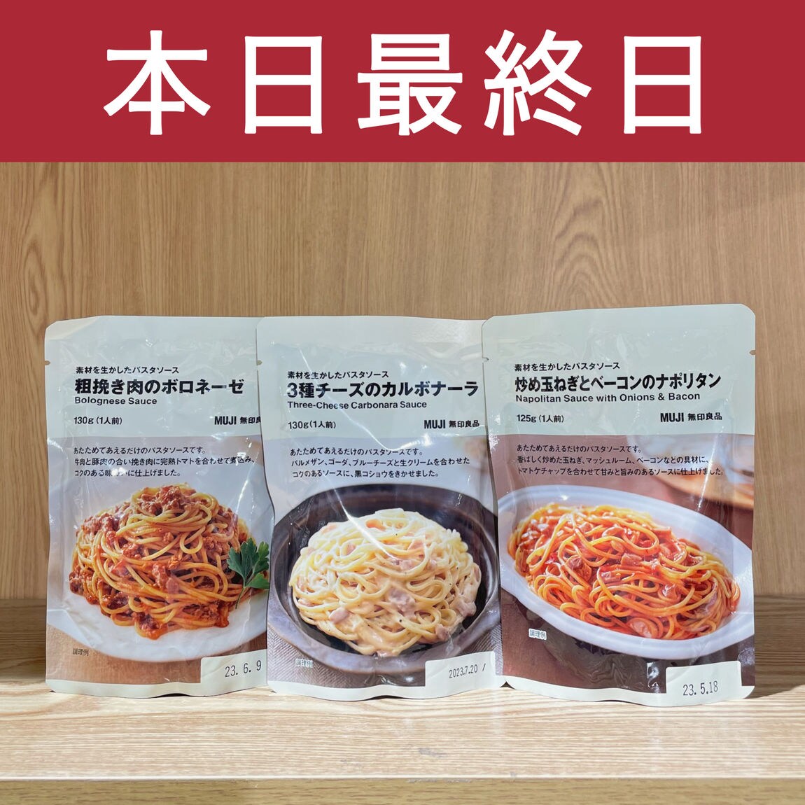 【湘南藤沢オーパ】本日最終日｜パスタソース・パスタがお買い得です。
