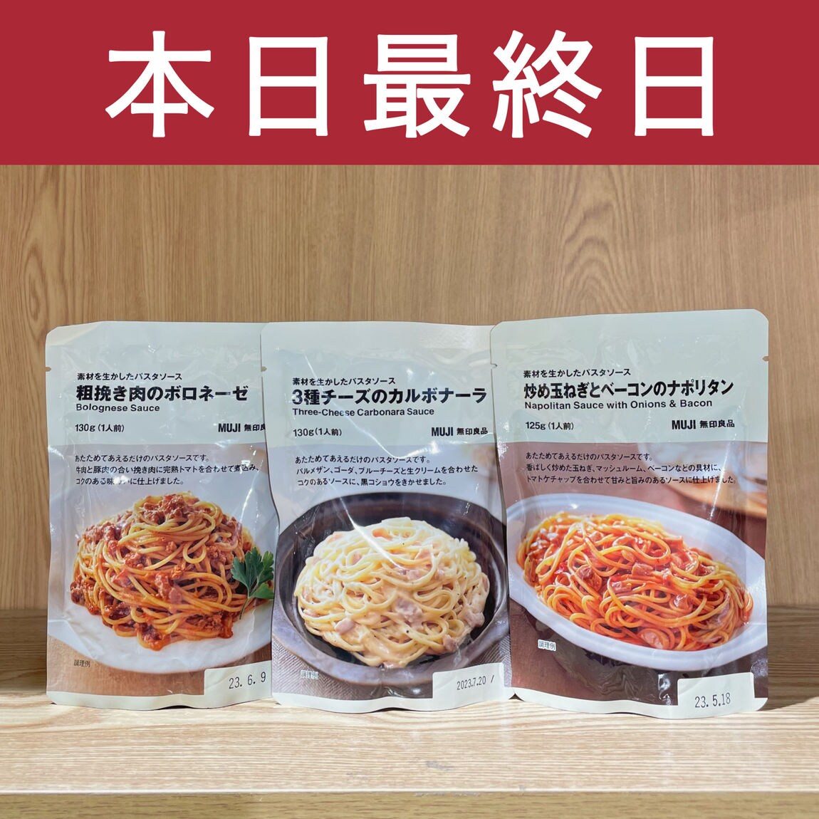 【湘南藤沢オーパ】本日最終日｜パスタソース・パスタがお買い得です。