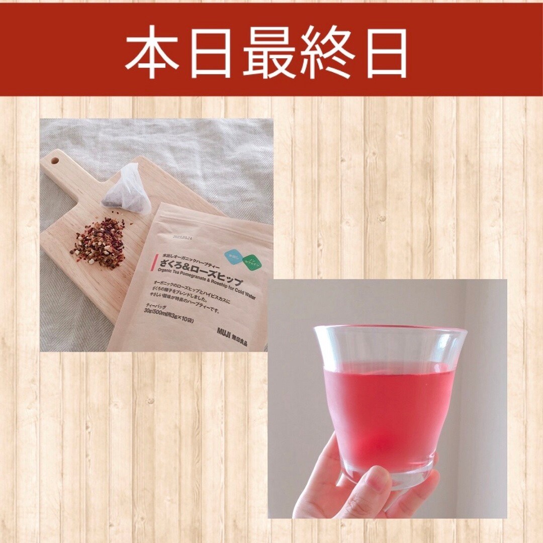 【湘南藤沢オーパ】本日最終日｜水出し茶がお買い得です。