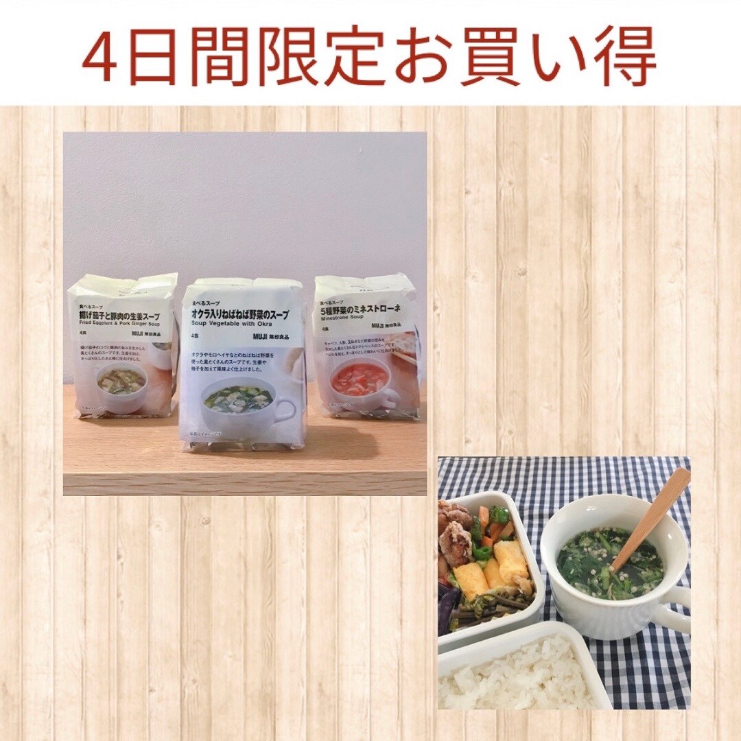 【湘南藤沢オーパ】今週末のおすすめ｜インスタントスープ・味噌汁