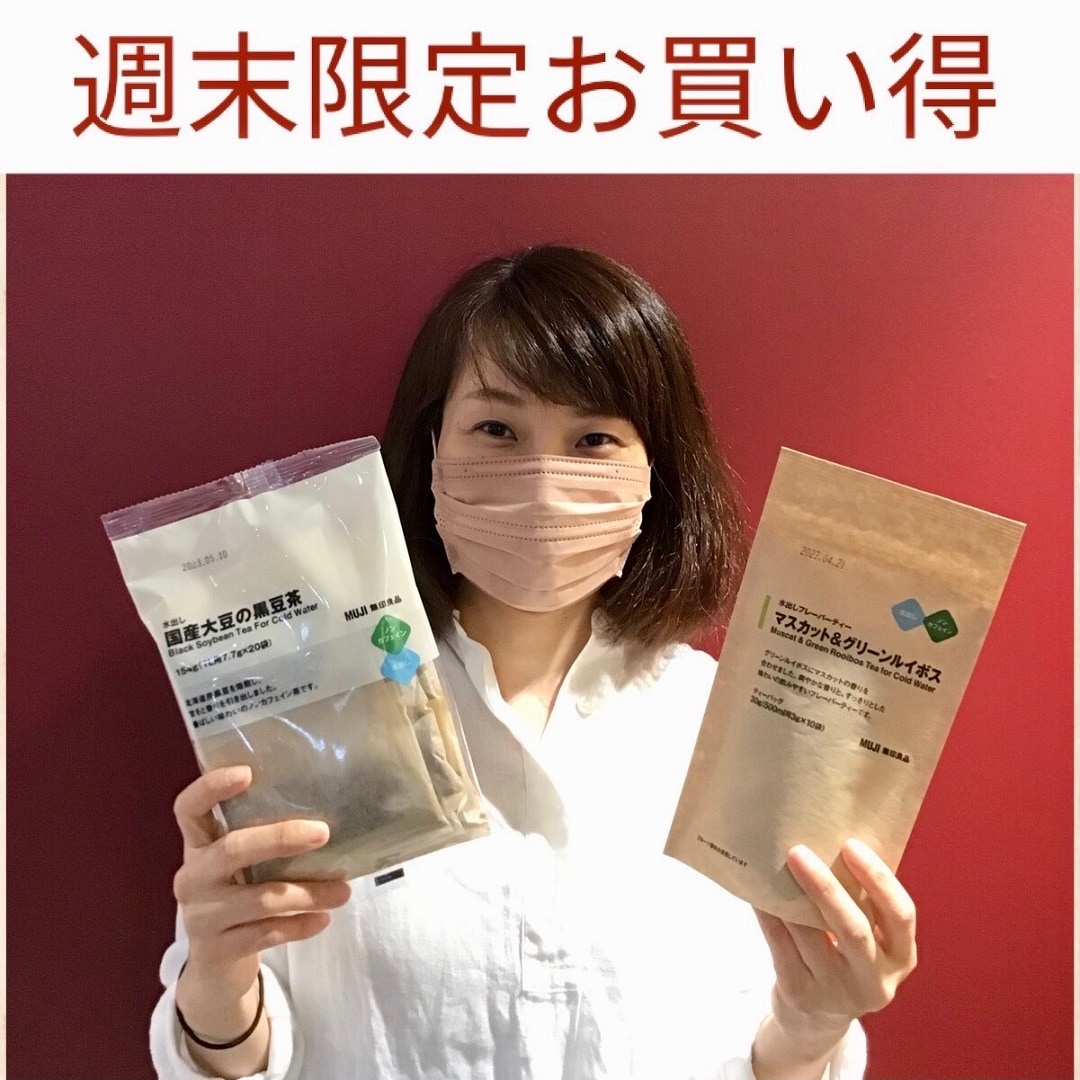 【湘南藤沢オーパ】今週末のおすすめ｜水出し茶葉