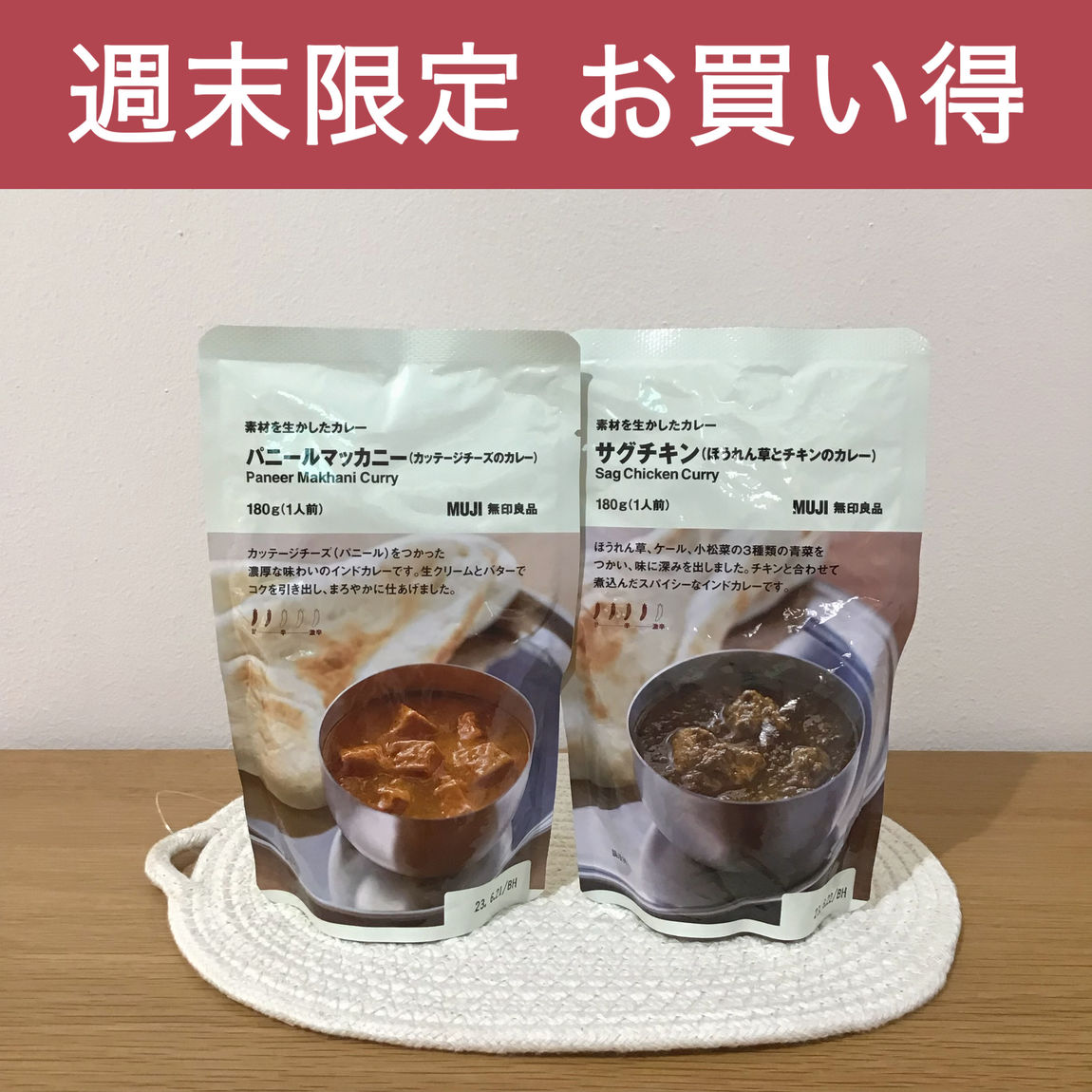【湘南藤沢オーパ】今週末のおすすめ｜レトルトカレー
