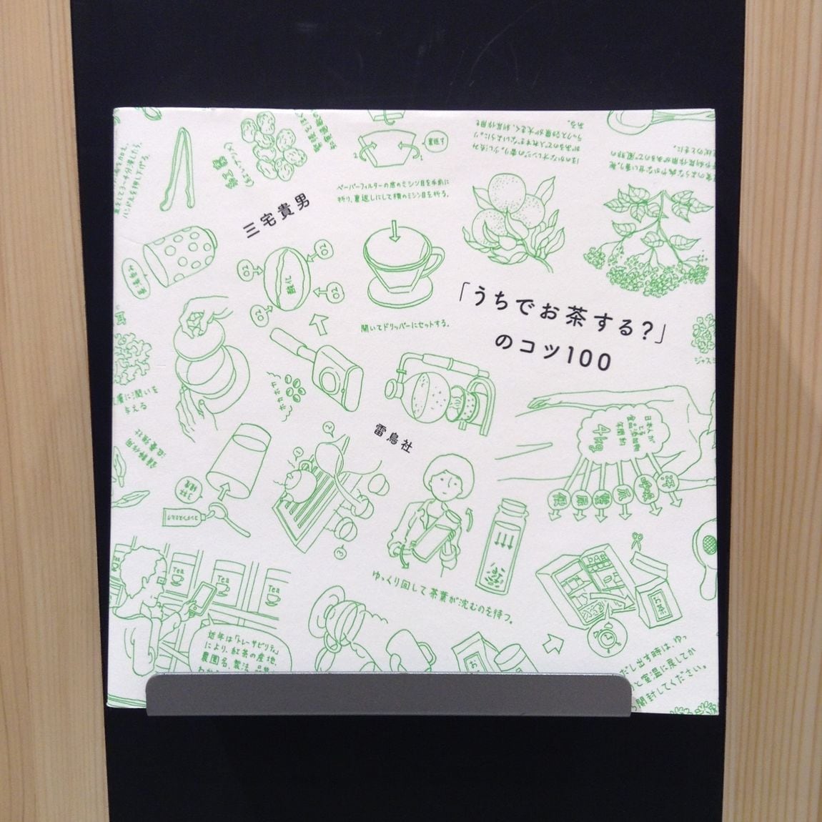 【スタッフのオススメ⑦】お茶の秘密