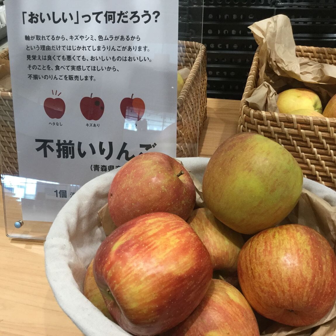 【イーアスつくば】不揃いりんご入荷しました