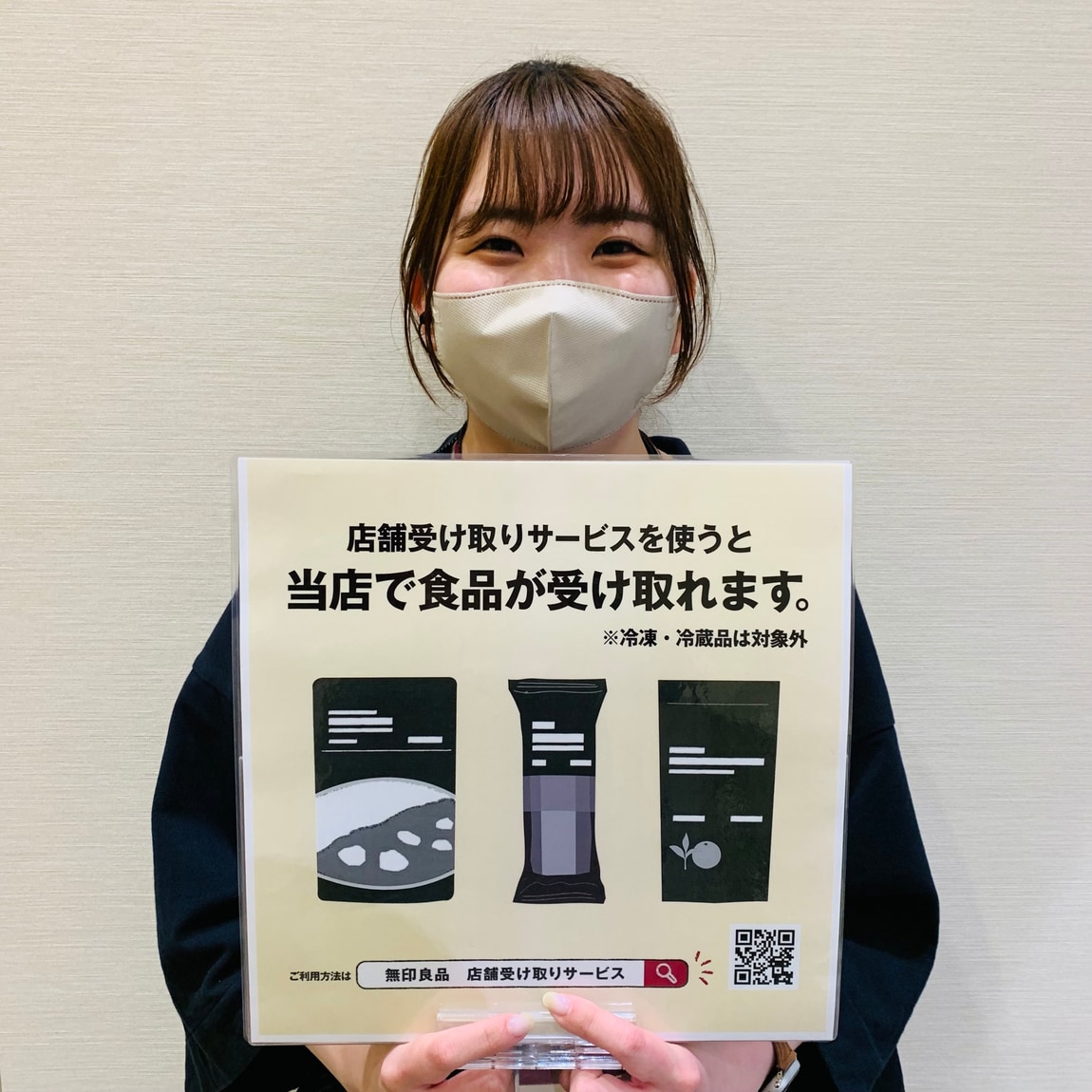 店舗受け取り