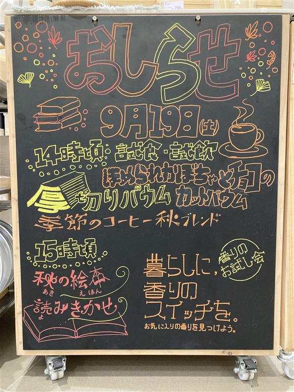 秋の読み聞かせイベントのお知らせ