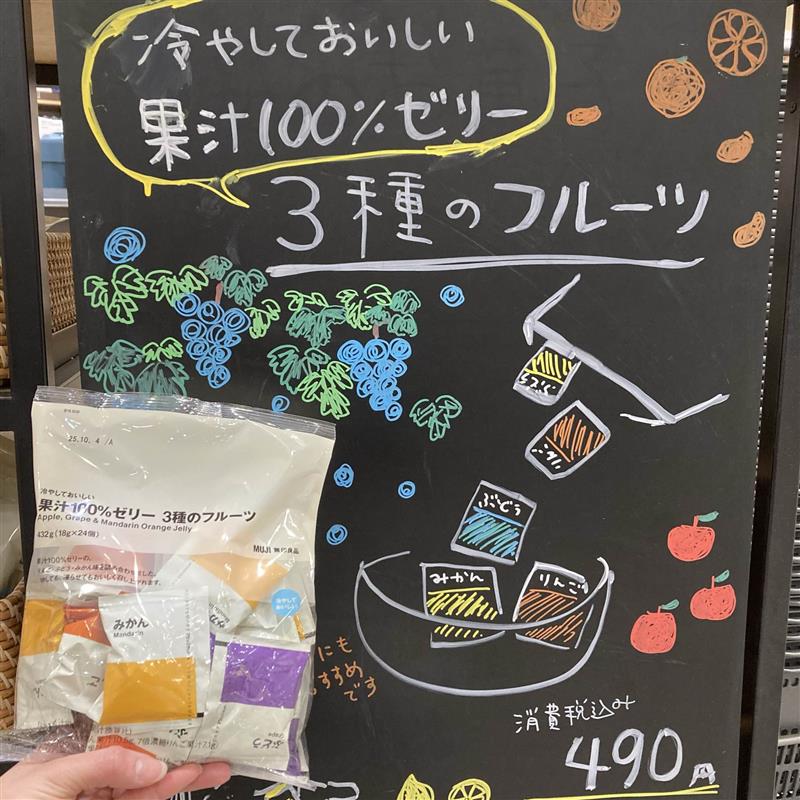３種のゼリー