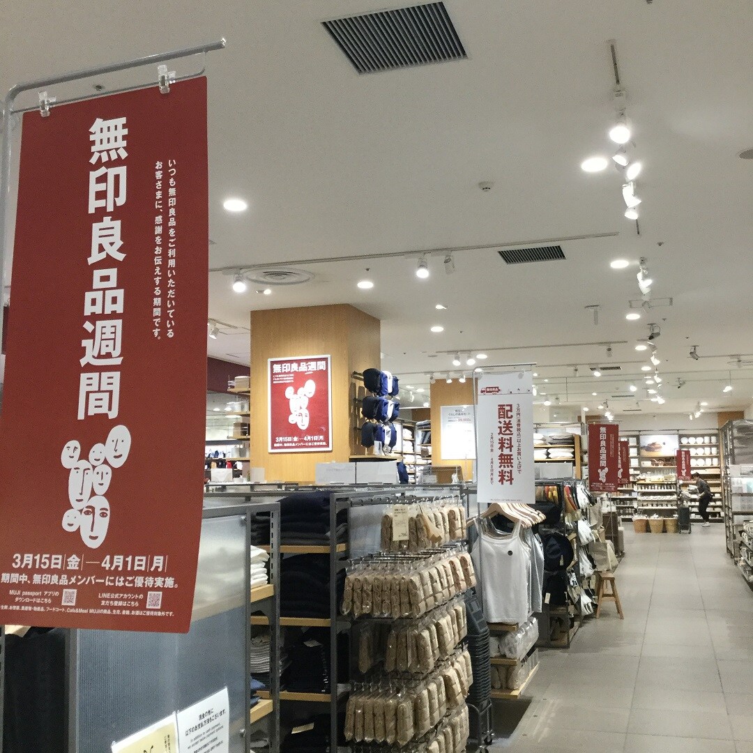 キービジュアル画像：無印良品週間始まりました