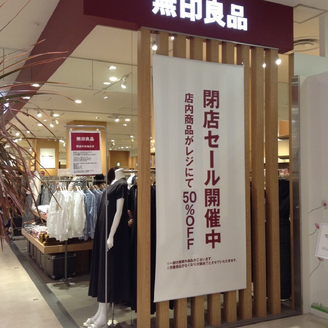 キービジュアル画像：閉店セールのお知らせ③