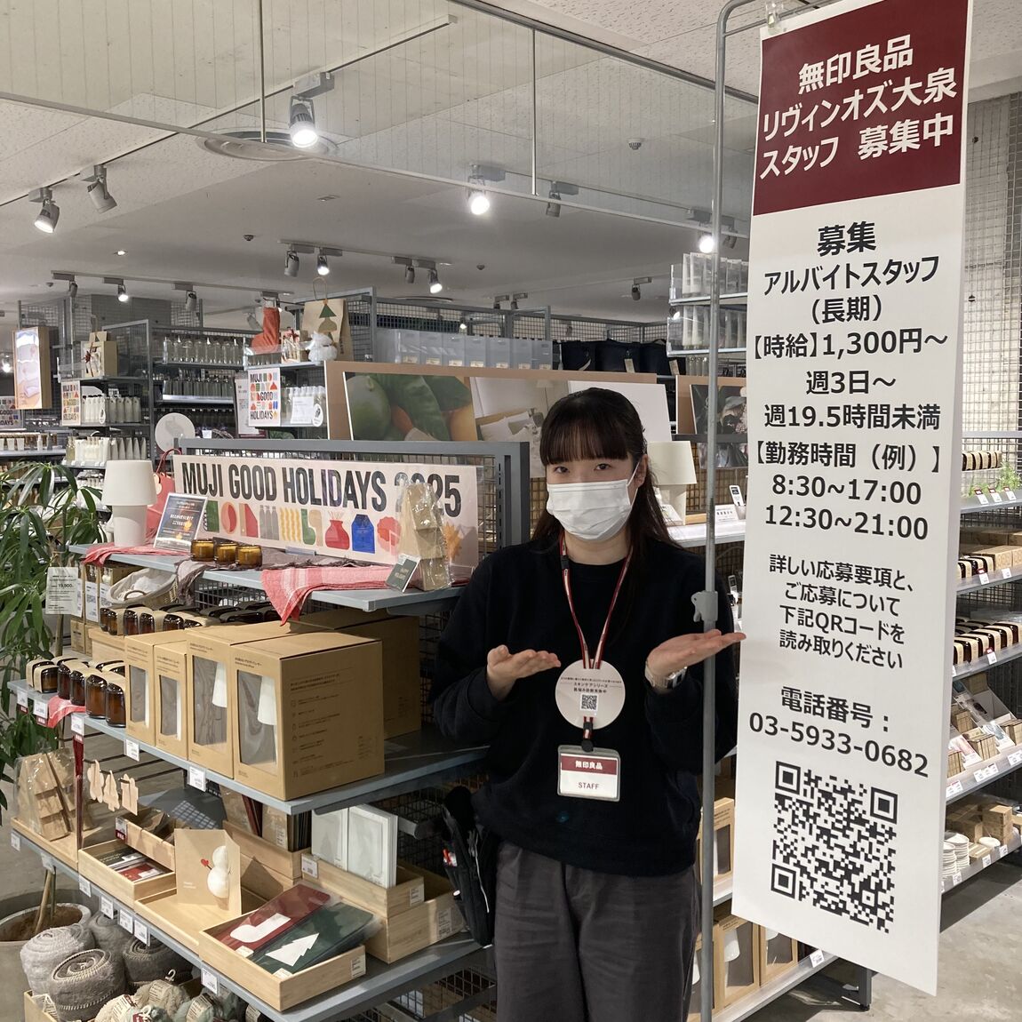 スタッフ募集の旗とスタッフ