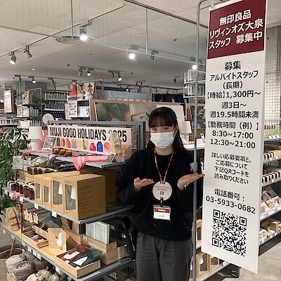 【リヴィンオズ大泉】一緒に働く仲間を募集しております！