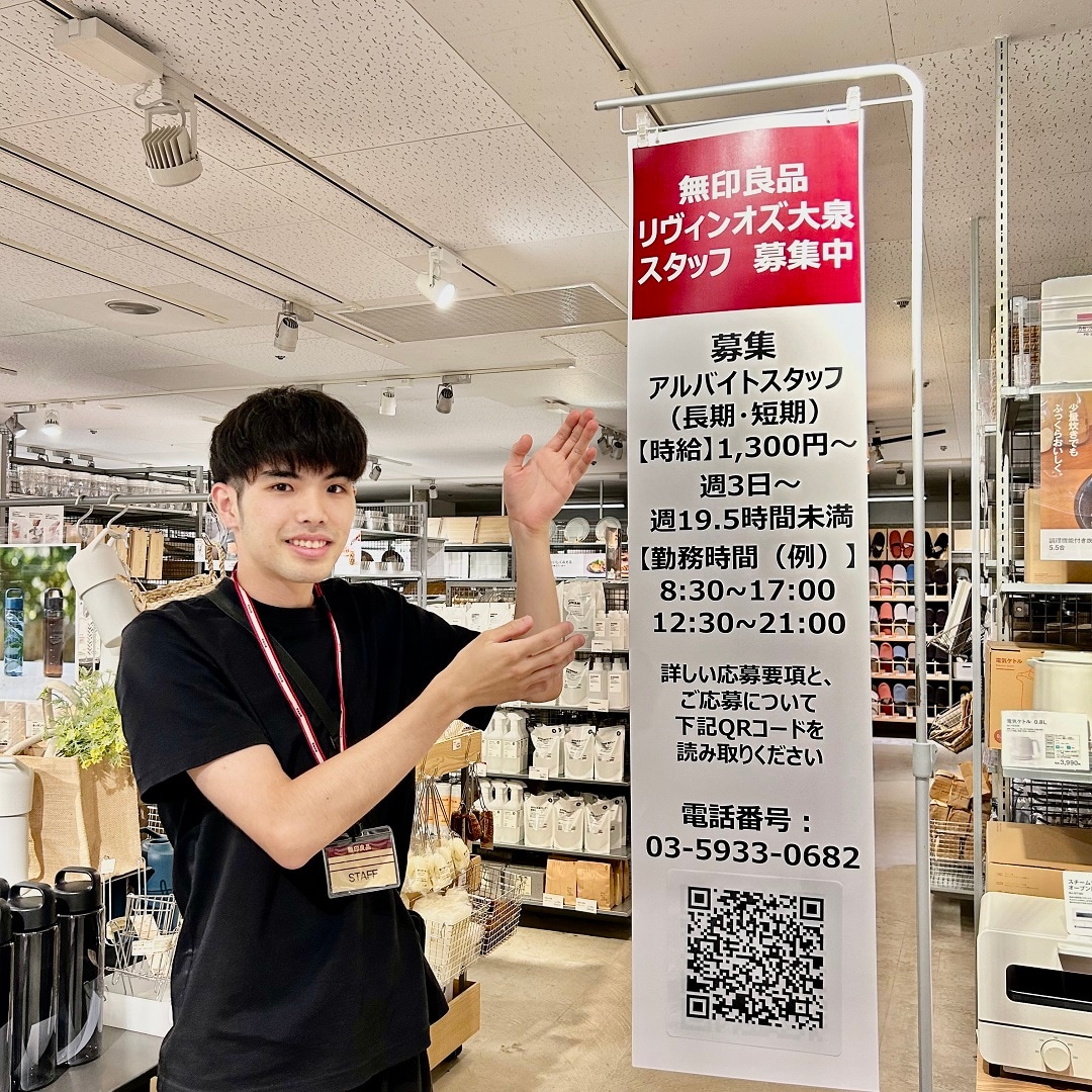 スタッフ募集を紹介するスタッフ