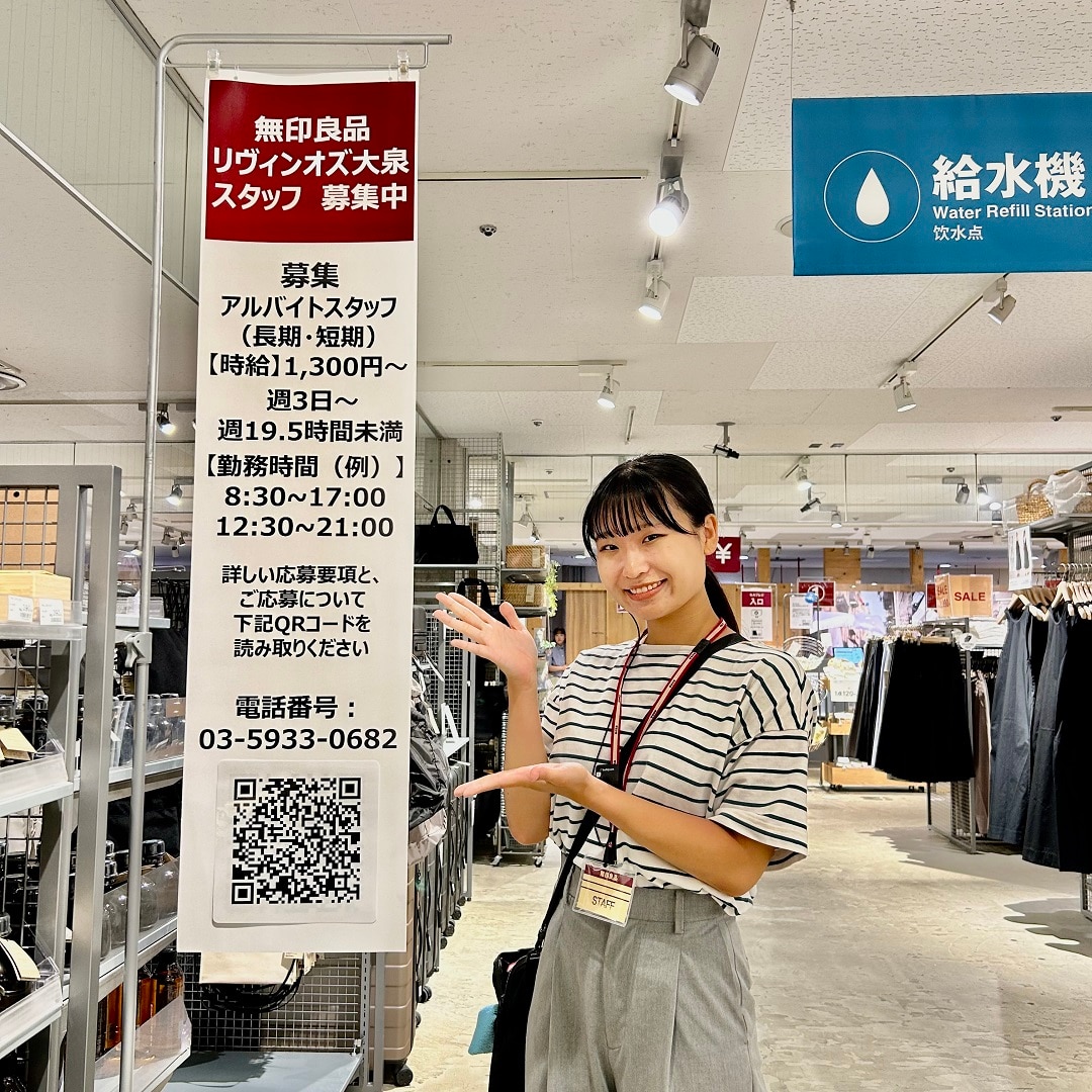 スタッフ募集を紹介するスタッフ