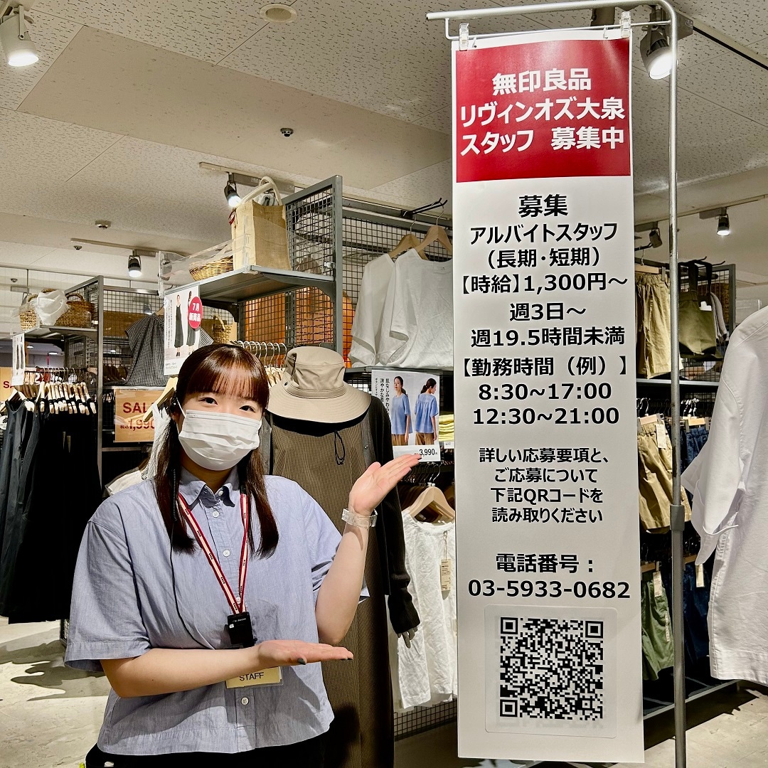 スタッフ募集を紹介するスタッフ