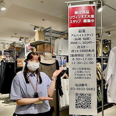 【リヴィンオズ大泉】一緒に働く仲間を募集しております！