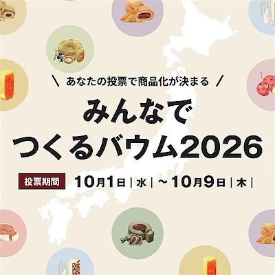 【リヴィンオズ大泉】みんなでつくるバウム　２０２６