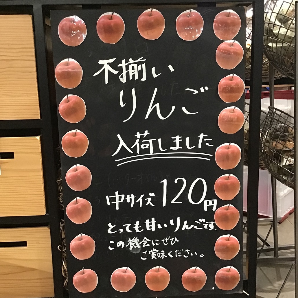 【ららぽーとTOKYO-BAY】不揃いりんご　入荷してます