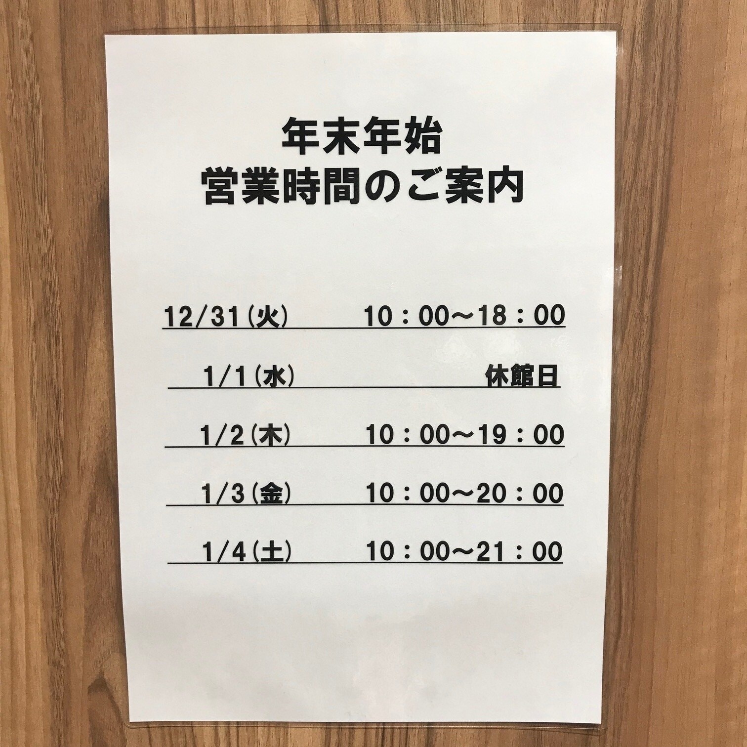 キービジュアル画像：【京王聖蹟桜ヶ丘】年末年始の営業について｜ご案内