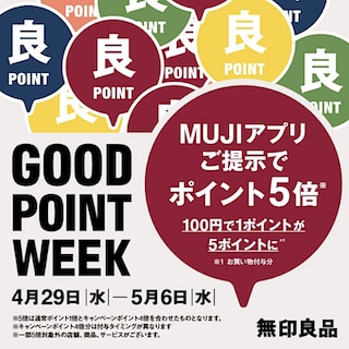 【京王聖蹟桜ヶ丘】「GOOD POINT WEEK　―MUJIアプリでポイント5倍―」 