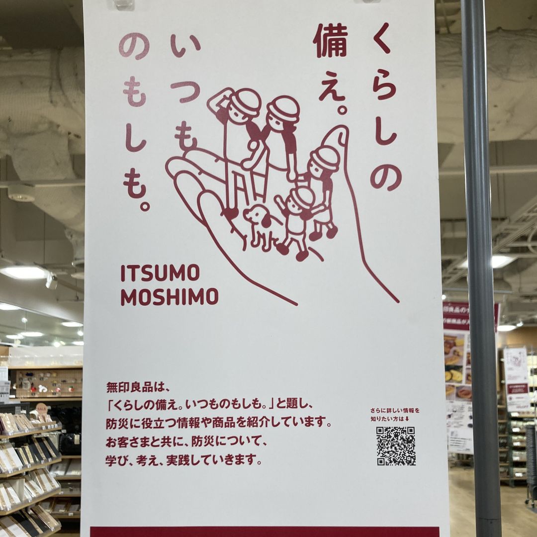 いつものもしも