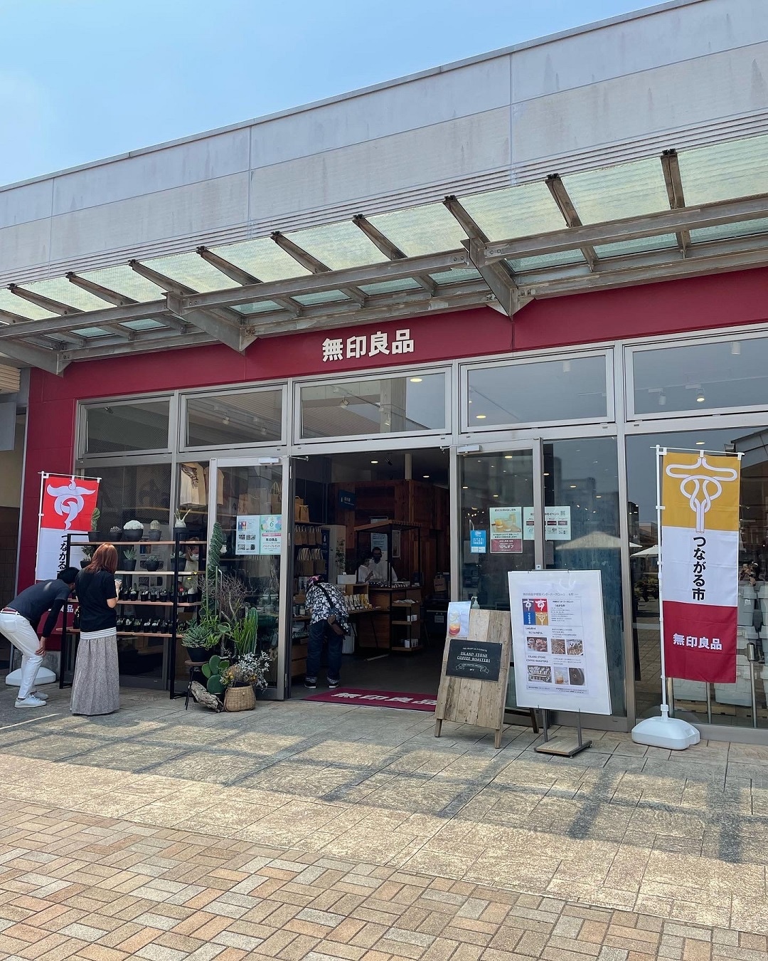 つながる市