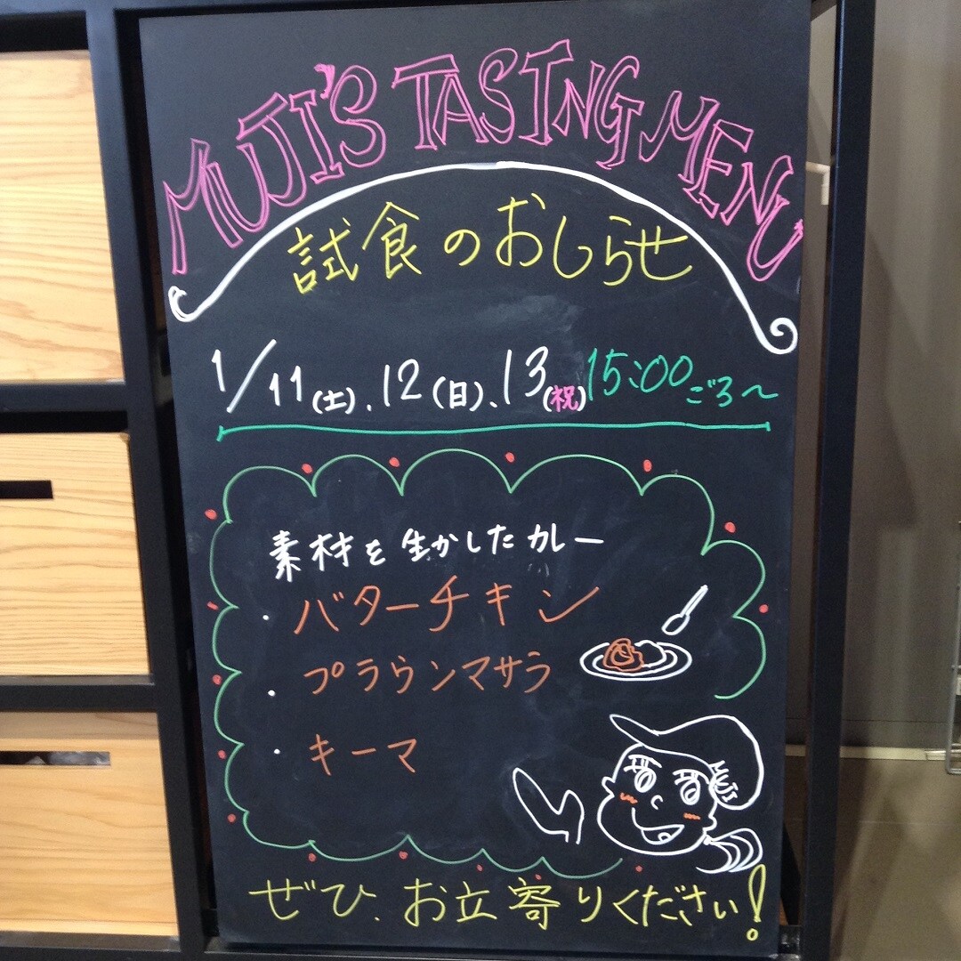 【宇都宮インターパークビレッジ】週末試食のお知らせ｜１月１１日（土）・１２日（日）・１３日（祝