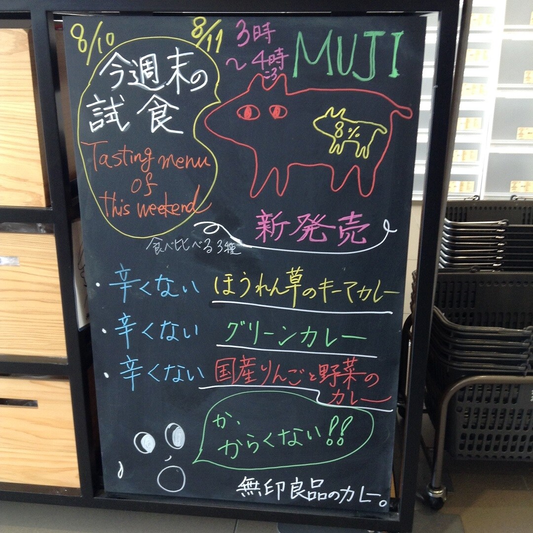 キービジュアル画像：今週試食のお知らせ｜８月１０日（土）・８月１１日（日）