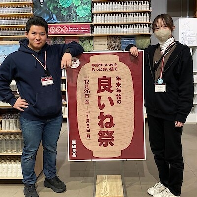 【宇都宮インターパークビレッジ】予告～良いね祭　スタッフのおすすめ 第3弾 