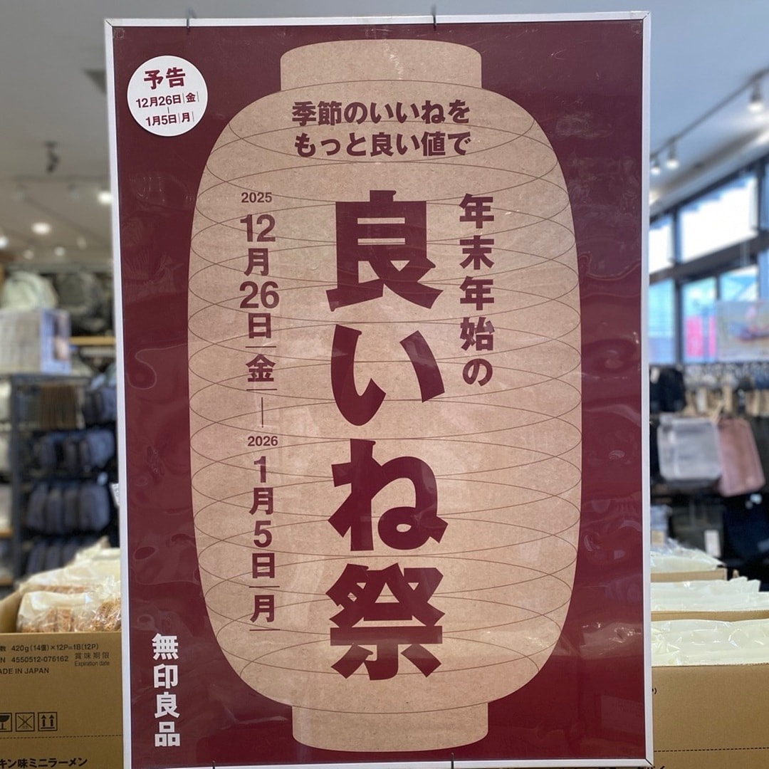 【宇都宮インターパークビレッジ】予告～良いね祭　スタッフのおすすめ