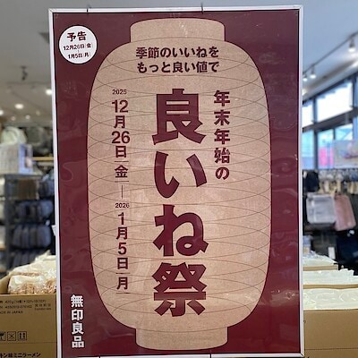 【宇都宮インターパークビレッジ】予告～良いね祭　スタッフのおすすめ　第1弾