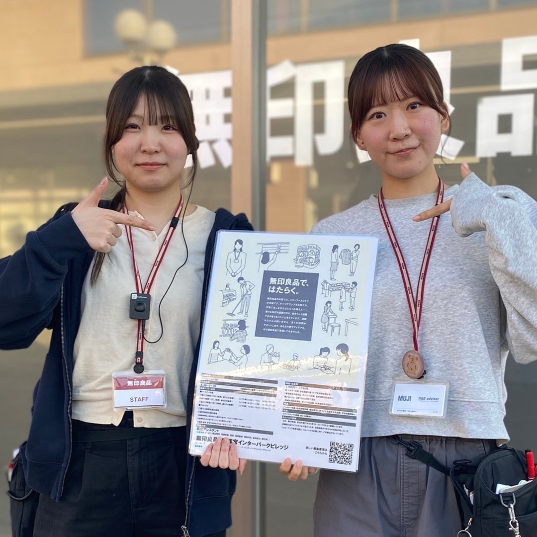 【宇都宮インターパークビレッジ】無印良品で一緒に働きませんか？