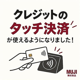 【アトレ目黒】クレジットカードのタッチ決済が使えるようになりました