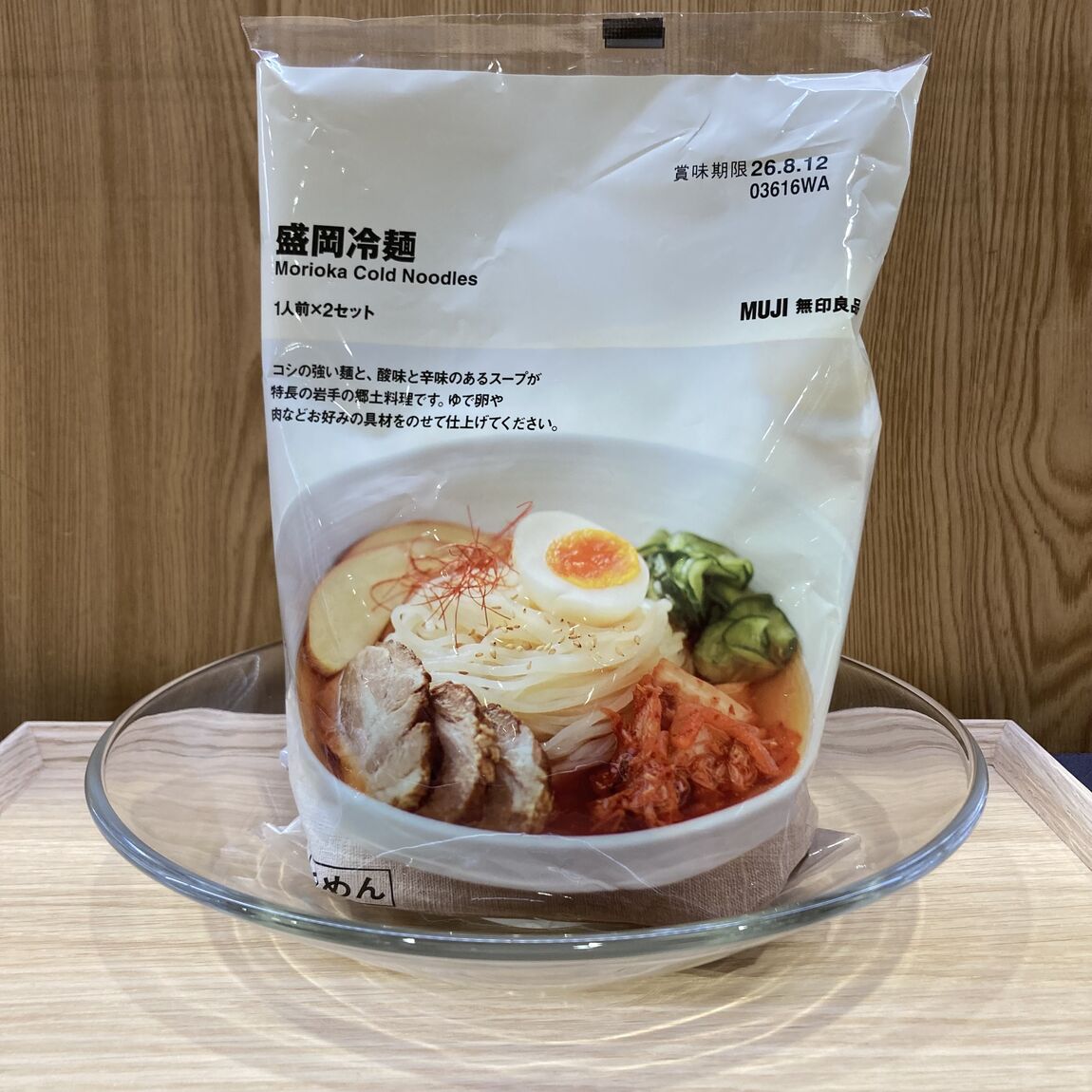 盛岡冷麺