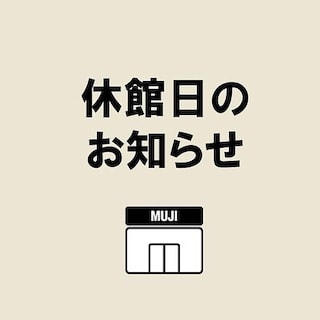 休館日のお知らせ