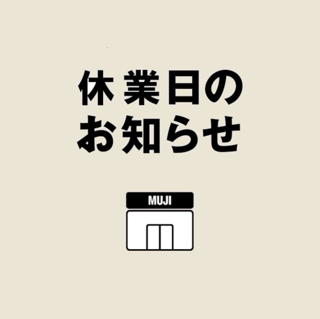 休館日