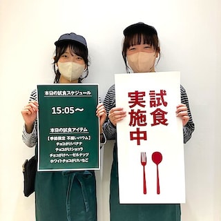 【アリオ亀有】試食会のご紹介