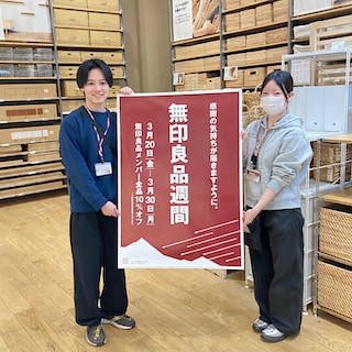 【イオンモール千葉ニュータウン】無印良品週間、本日から開催です！