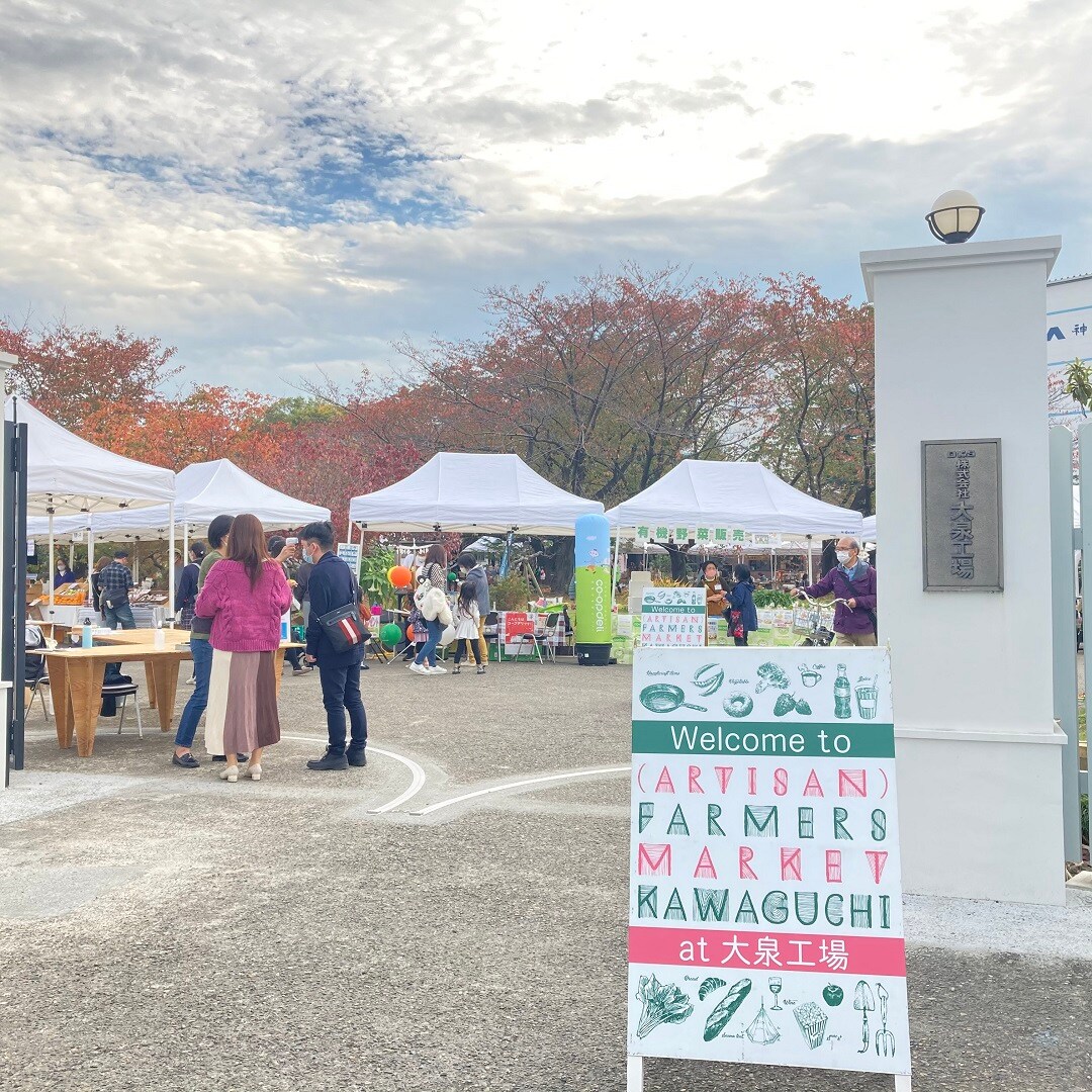 【キュポ・ラ川口】地域イベントのご紹介